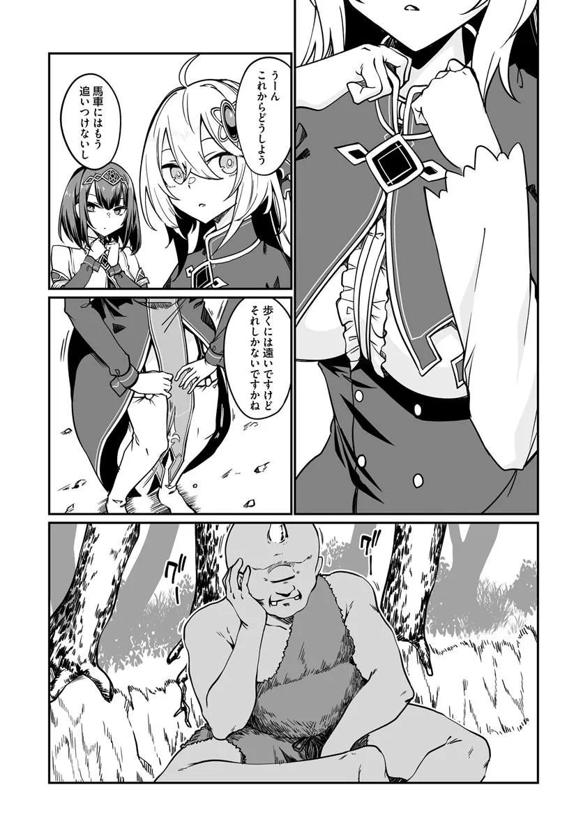 THE IMMORTAL GIRL'S NURSERY TRAVELOGUE Chap 21.2 - Pic 11