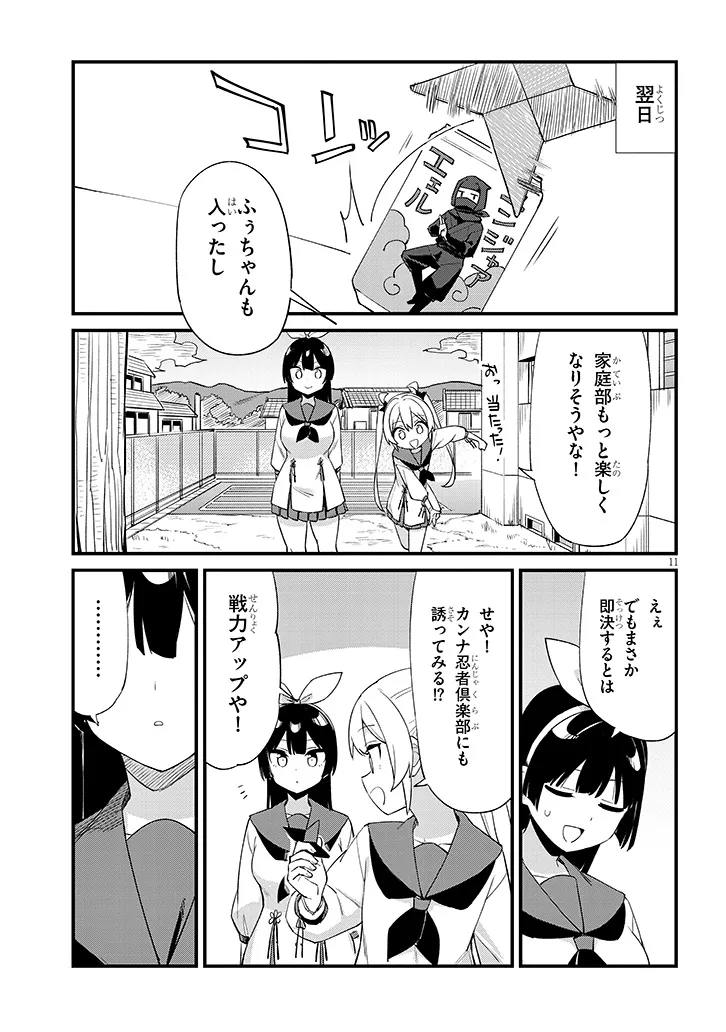 SHICHIGENME WA NINJA SHUGYOU DESU! Chapter 14 page 11 - nihonkuni.com