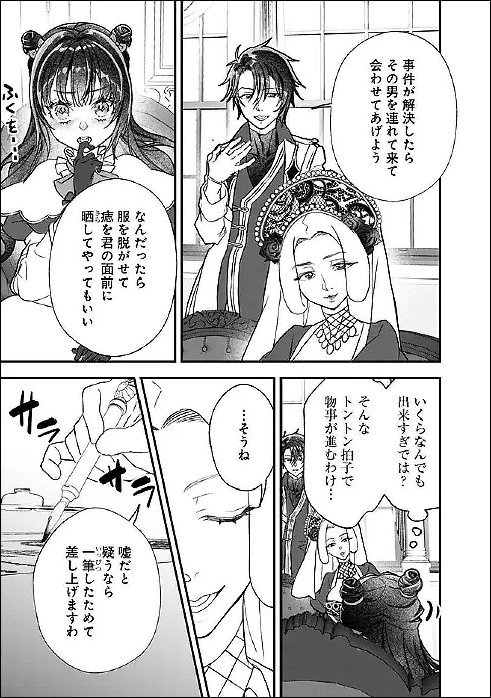 DENKA, CHITTO HITOKOTO YOROSHII DESU KA? ~MUNOU NA AKUJO DA TO NONOSHIRARETE KONYAKU HAKI SARESOU DESU GA, SONO MAE NI ANATA NO AKUJI WO ABAKASETE ITADAKIMASU NE!~ RAW Chapter 9.1 - Page 11