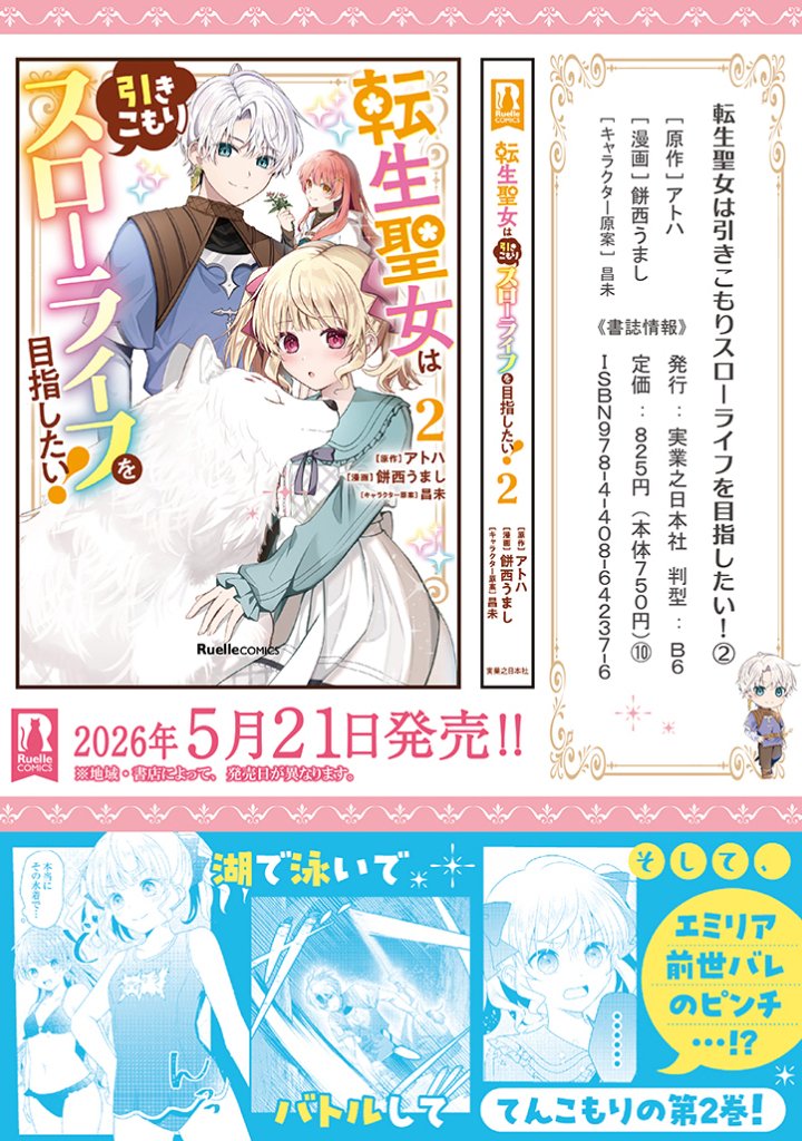 TENSEI SEIJO WA HIKIKOMORI SLOW LIFE WO MEZASHITAI! Chapter 10.2 page 11 - nihonkuni.com