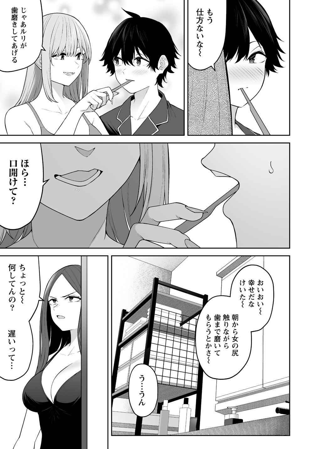 Read IMAIZUMIN-CHI WA DOUYARA GAL NO TAMARIBA NI NATTERU RASHII Chapter 50 [High Quality / Full] - Page 11 - nicomanga.net
