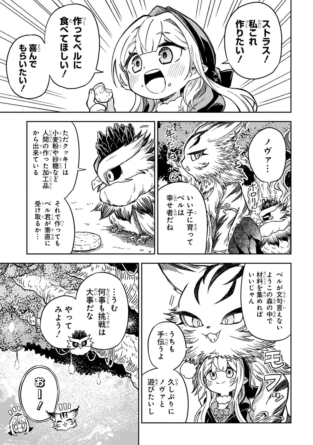 Read MAMONO NO MORI NO SHOUJO NOVA Chapter 13 [High Quality / Full] - Page 11 - nicomanga.net