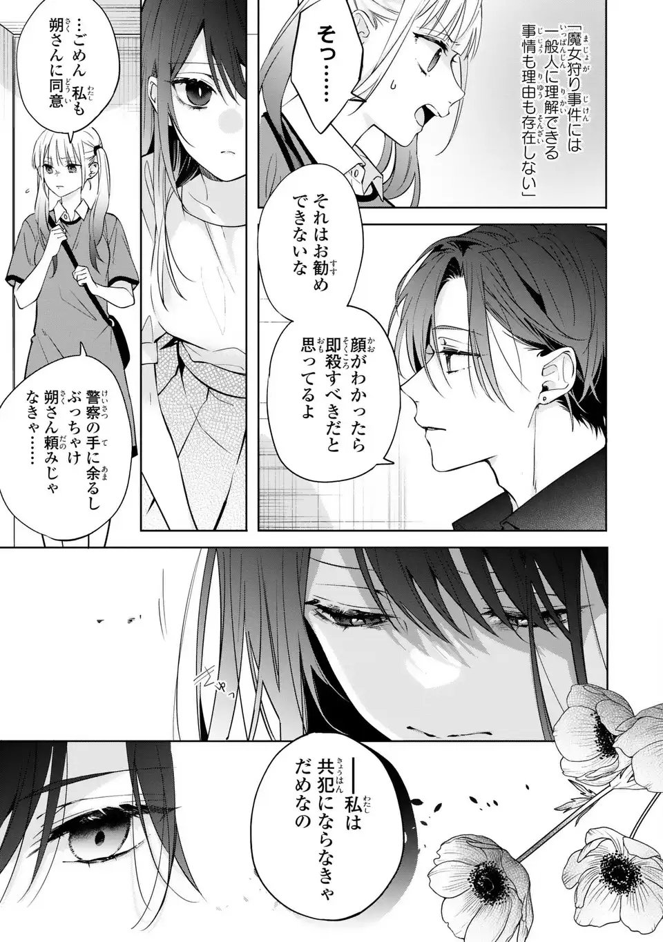 Read RIN TO HANAZAKU MAJO NO KOI Chapter 13 [High Quality / Full] - Page 11 - nicomanga.net