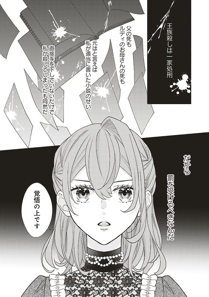 AKUYAKU WO YAMETARA GITEI NI DEKIAISAREMASHITA Chapter 13.1 page 11 - nihonkuni.com