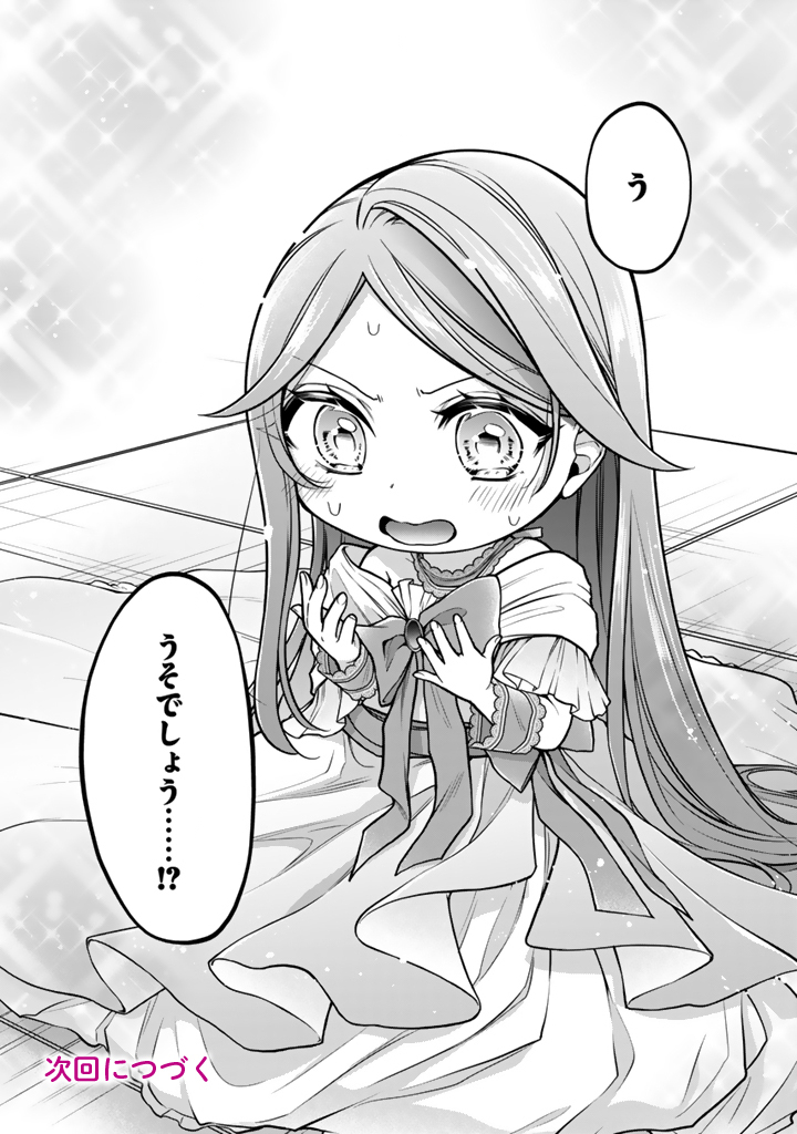URAGIRARETA AKUTOKU ŌJO, YŌJO NI NATTE REIKETSU KŌTEI NI HIROWARERU Chapter 19.2 page 11 - nihonkuni.com