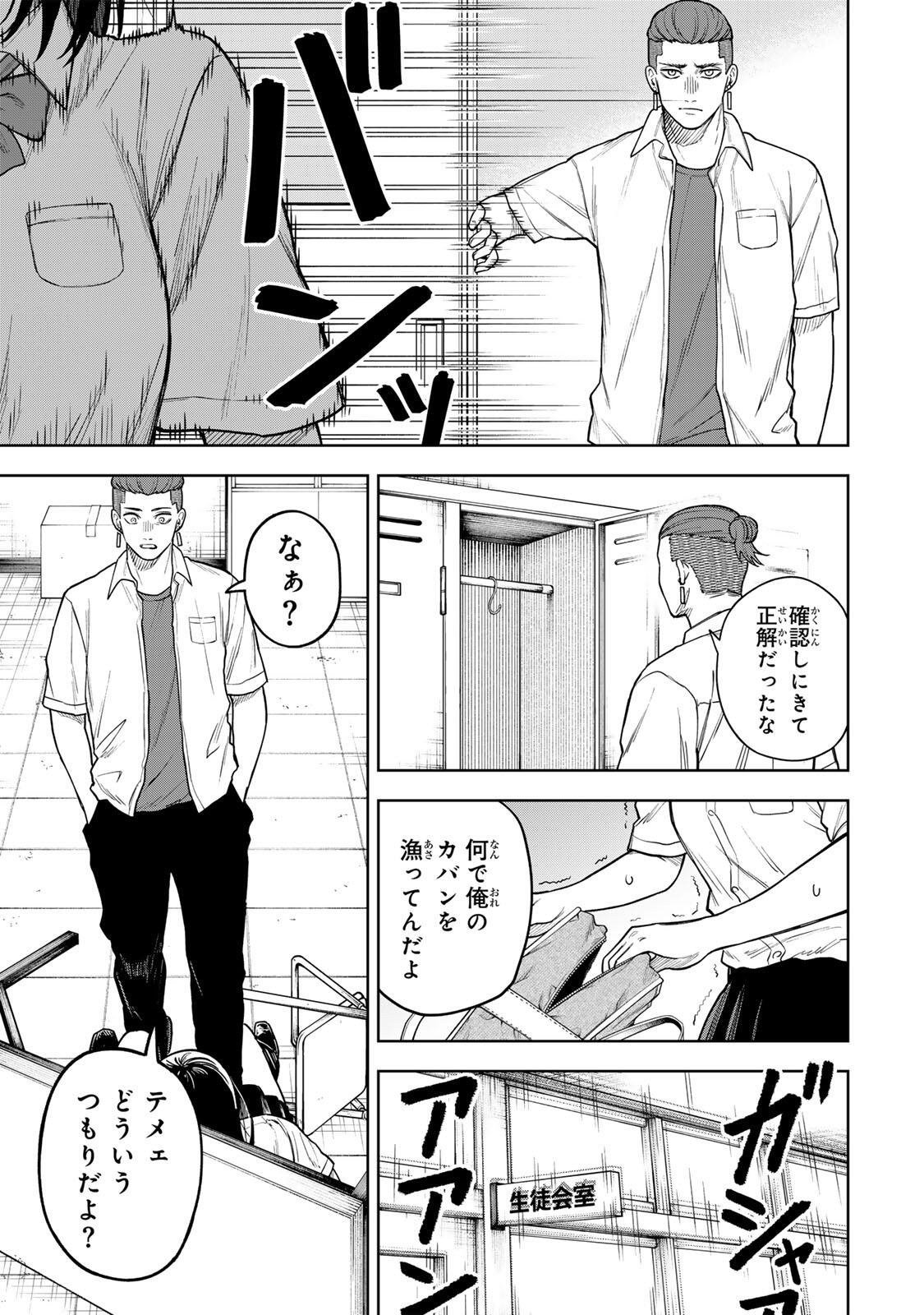 SOSHITE SETSUNA WA KURIKAESU Chap 6 - Pic 11