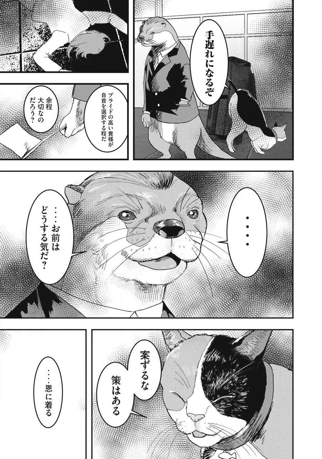 INNU Chapter 66 page 11 - nihonkuni.com