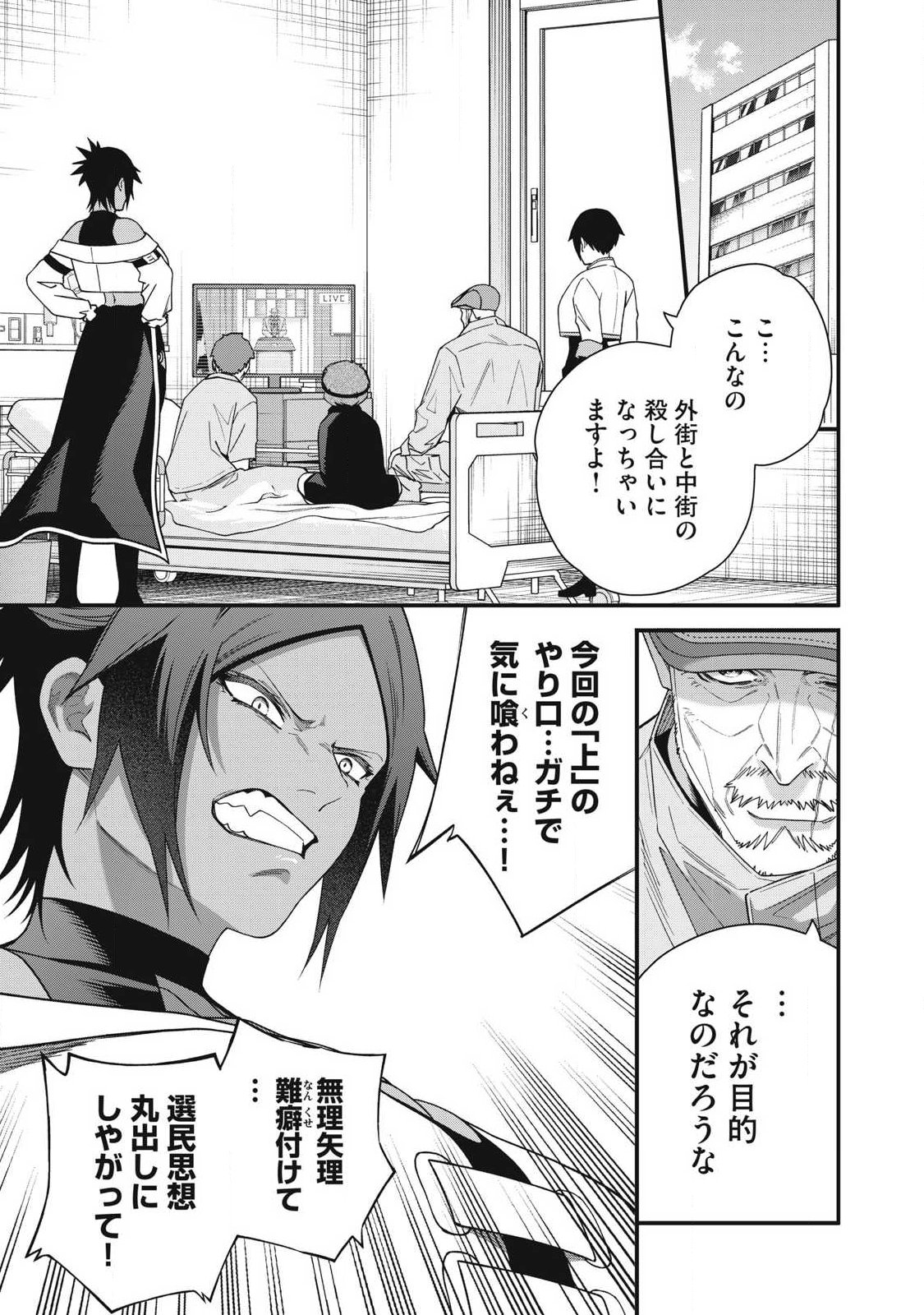 Read SHIMATSUYA SOJI Chapter 48 [High Quality / Full] - Page 11 - nicomanga.com