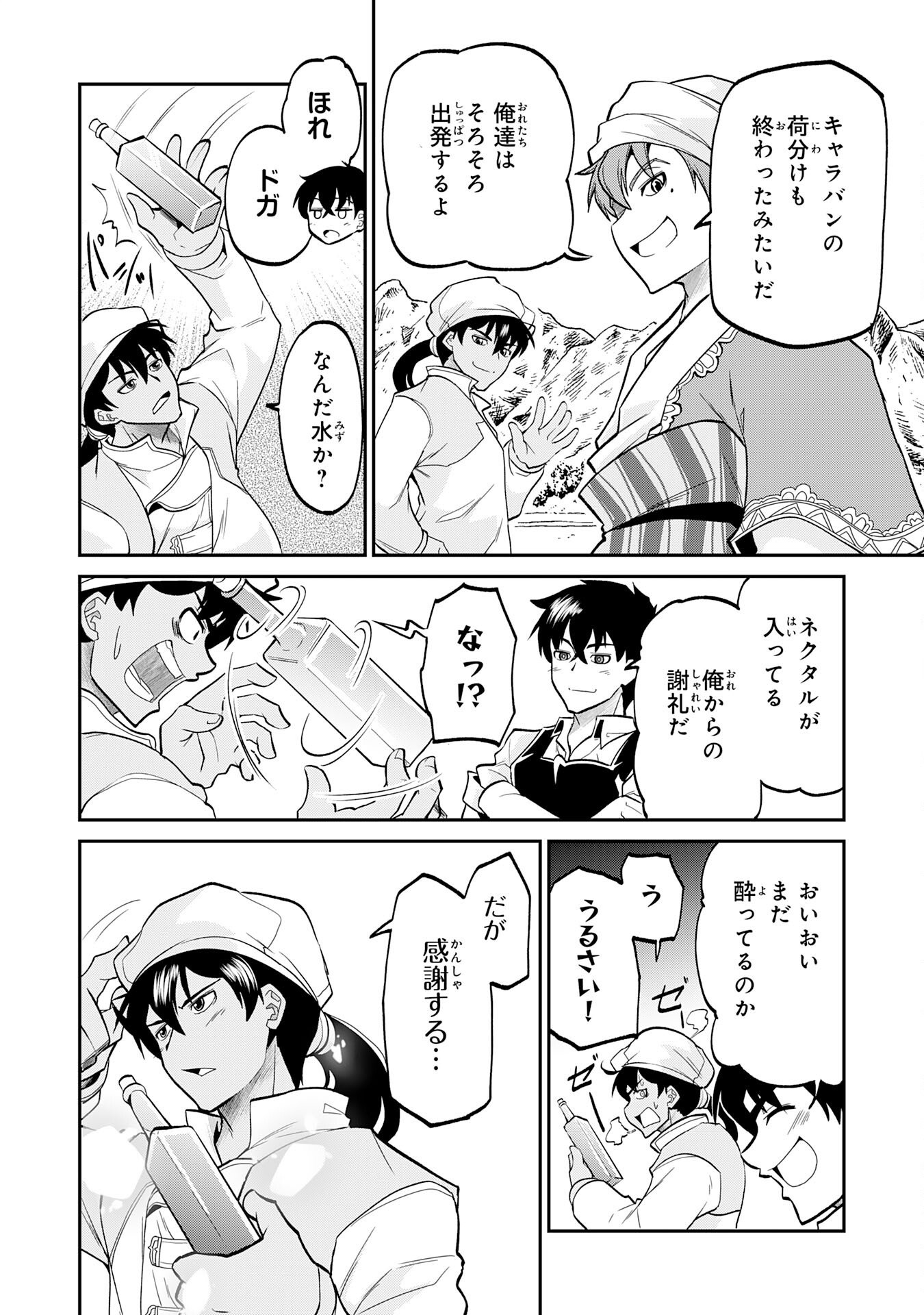 JINGAI KENSHI WA CHIKARA NI MISERARE URA MEIKYUU WO KOURYAKU SU ~BAKEMONO ATSUKAI SARETA MOTO BOUKENSHA WA, JIBUN DAKE GA SHIRU MEIKYUU DE HITOME WO KI NI SEZU MUSOU SURU~ RAW Chapter 8 page 24 - nihonkuni.com