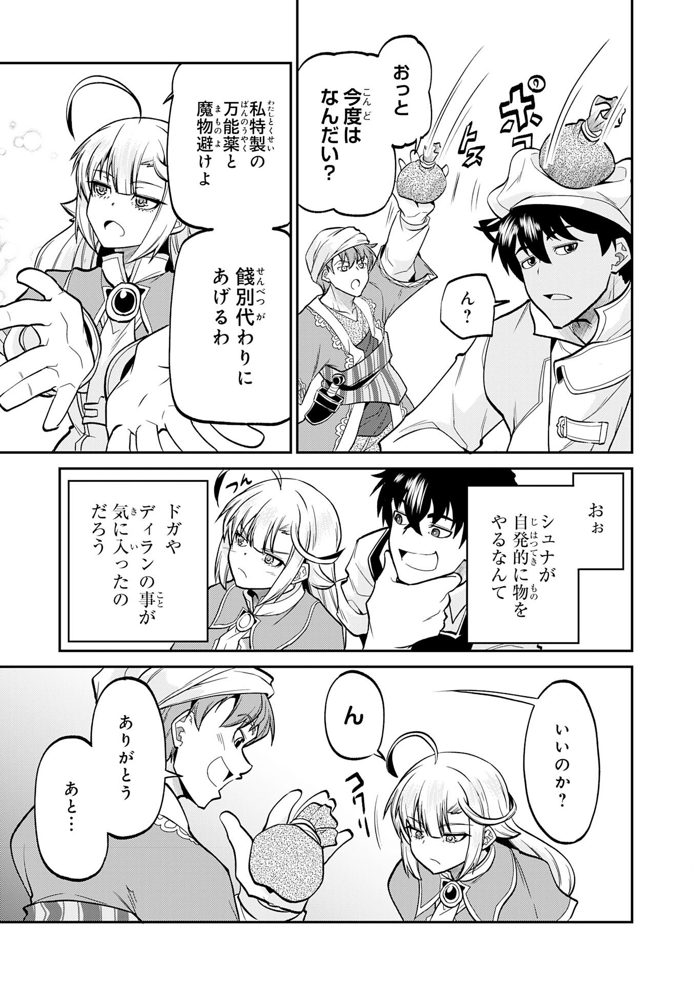 JINGAI KENSHI WA CHIKARA NI MISERARE URA MEIKYUU WO KOURYAKU SU ~BAKEMONO ATSUKAI SARETA MOTO BOUKENSHA WA, JIBUN DAKE GA SHIRU MEIKYUU DE HITOME WO KI NI SEZU MUSOU SURU~ RAW Chapter 8 page 25 - nihonkuni.com
