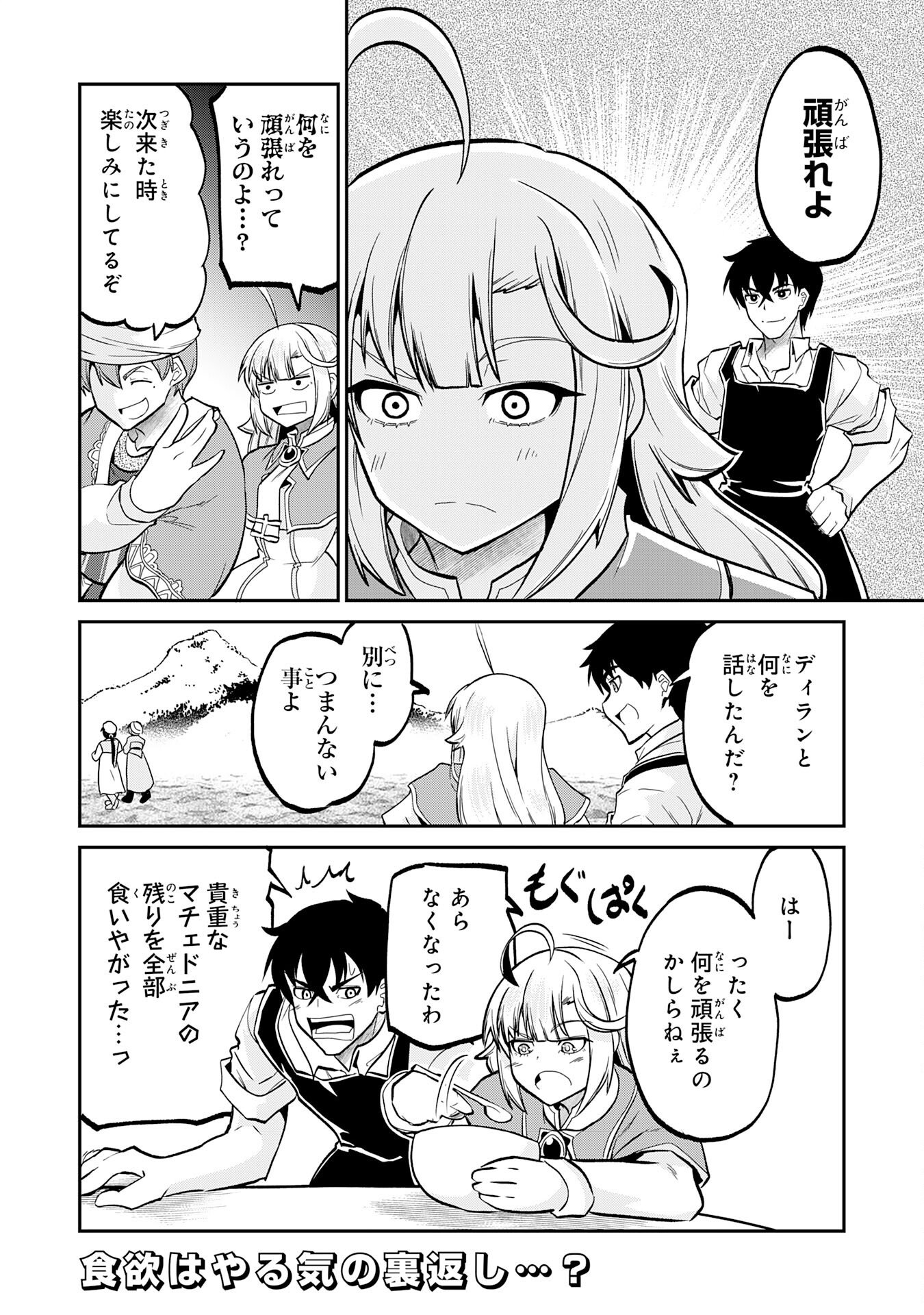 JINGAI KENSHI WA CHIKARA NI MISERARE URA MEIKYUU WO KOURYAKU SU ~BAKEMONO ATSUKAI SARETA MOTO BOUKENSHA WA, JIBUN DAKE GA SHIRU MEIKYUU DE HITOME WO KI NI SEZU MUSOU SURU~ RAW Chapter 8 page 26 - nihonkuni.com