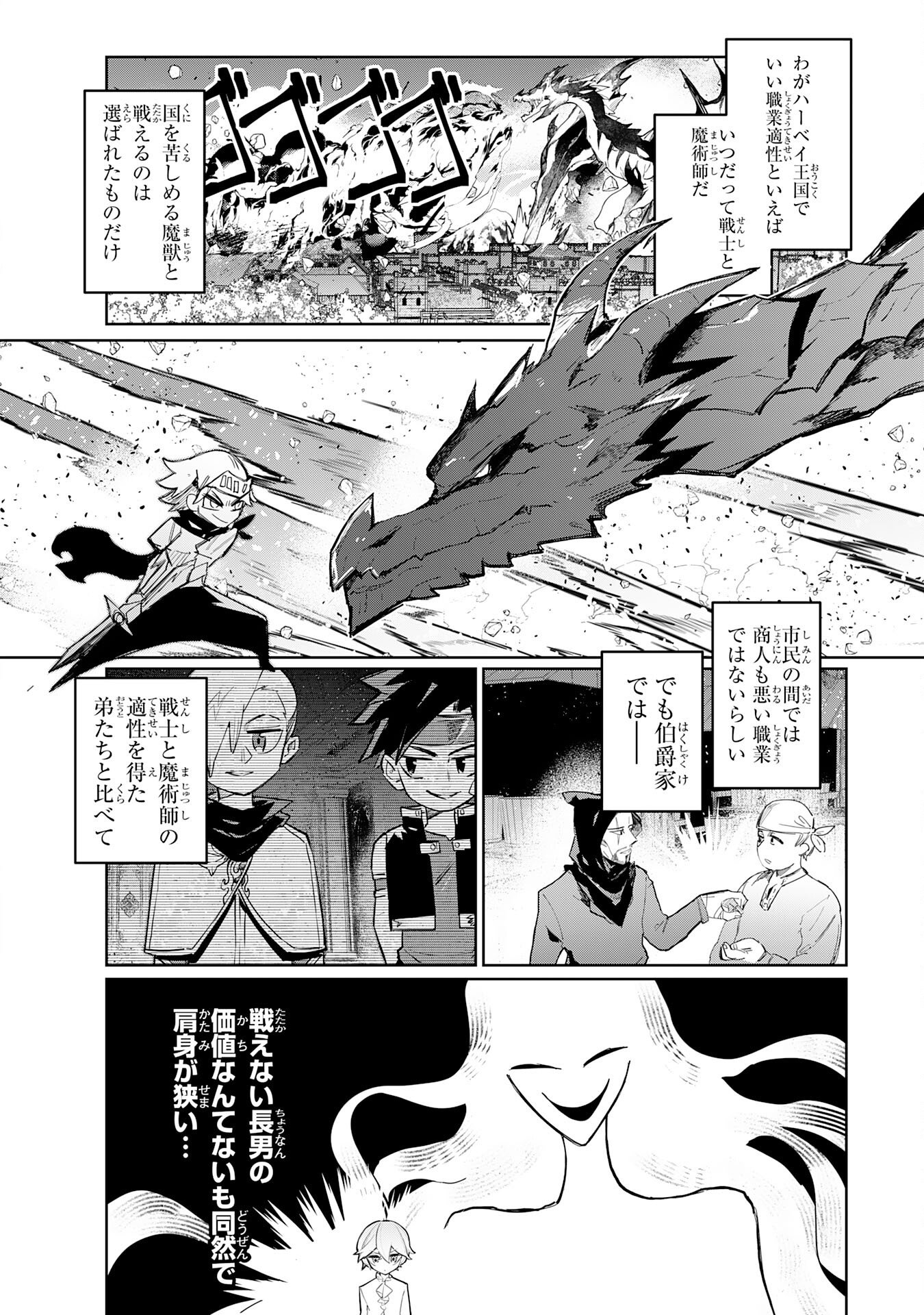 BOKU NO SHOKUGYOU TEKISEI NI WA JINKEN GA NAKATTA RASHII Chapter 2 page 2 - nihonkuni.com