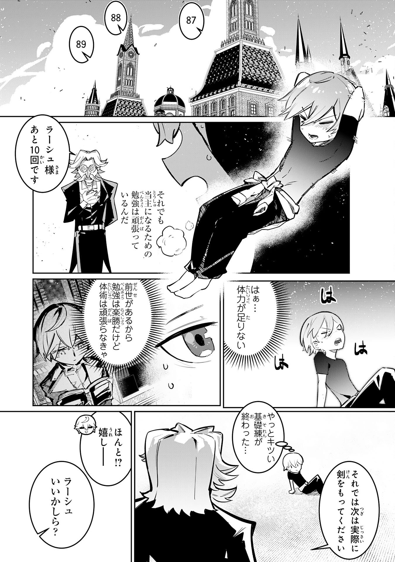BOKU NO SHOKUGYOU TEKISEI NI WA JINKEN GA NAKATTA RASHII Chapter 2 page 3 - nihonkuni.com