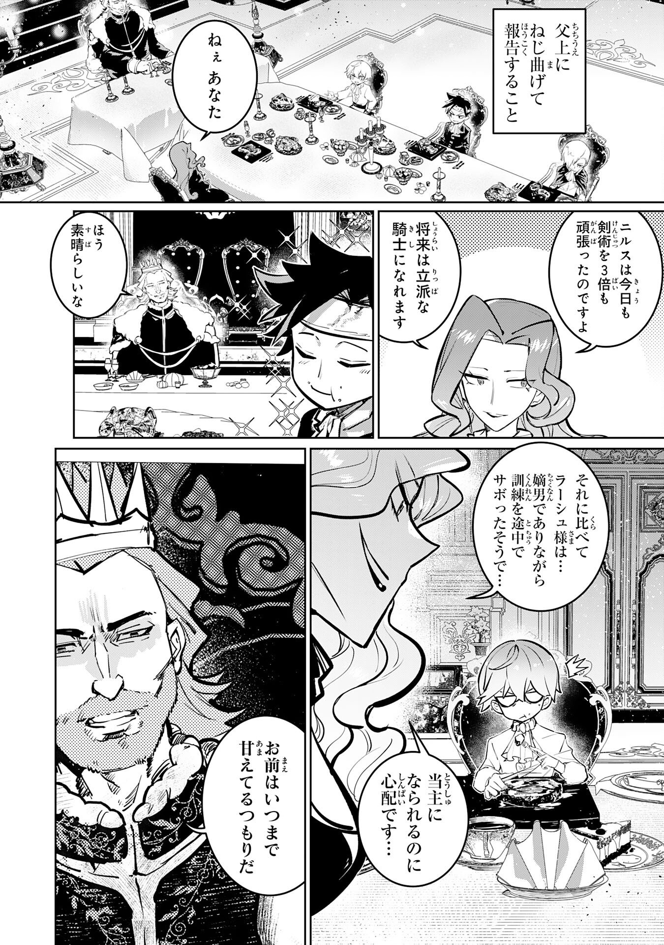 BOKU NO SHOKUGYOU TEKISEI NI WA JINKEN GA NAKATTA RASHII Chapter 2 page 5 - nihonkuni.com