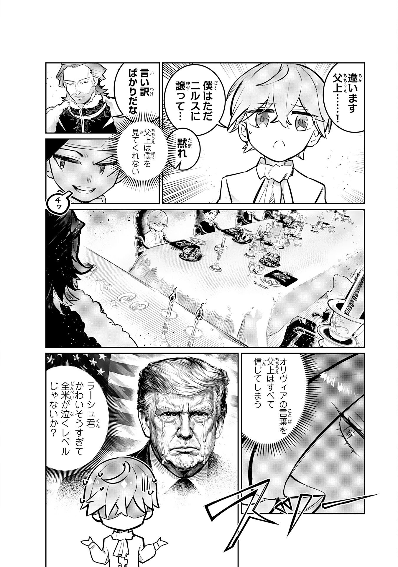 BOKU NO SHOKUGYOU TEKISEI NI WA JINKEN GA NAKATTA RASHII Chapter 2 page 6 - nihonkuni.com
