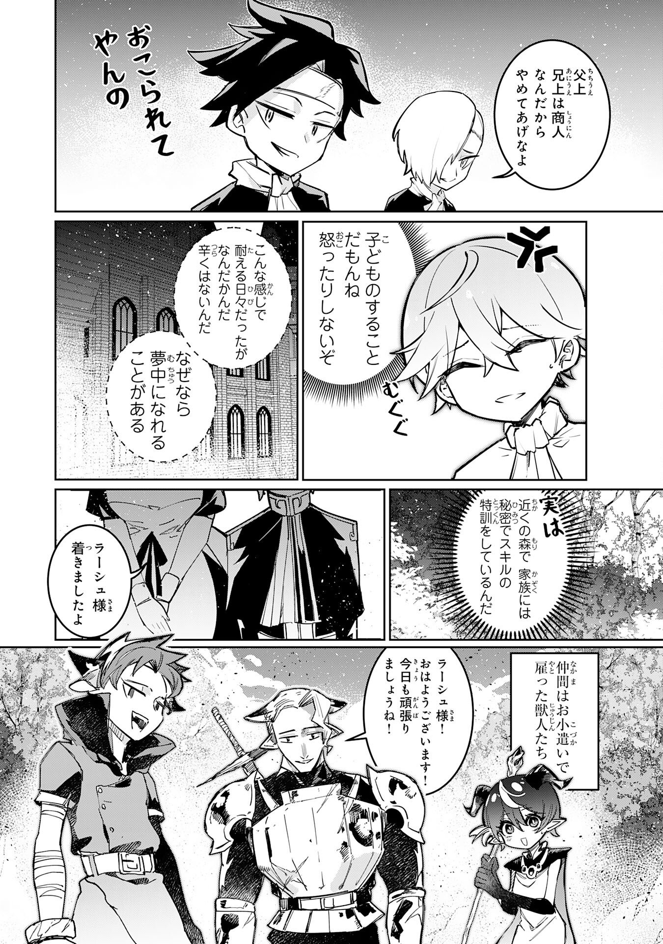 BOKU NO SHOKUGYOU TEKISEI NI WA JINKEN GA NAKATTA RASHII Chapter 2 page 7 - nihonkuni.com