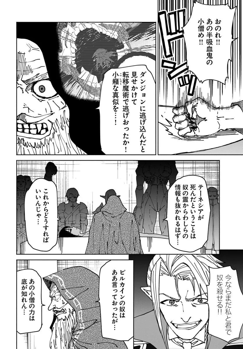 YONDOME WA IYANA SHI ZOKUSEI MAJUTSUSHI - RAW Chapter 75 page 12 - nihonkuni.com