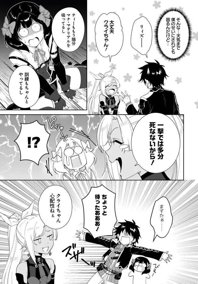 NNAGEKI NO BOUREI WA INTAI SHITAI - SAIJIYAKU HANTA NI YORU SAIKIYOU PATEI IKUSEI JUTSU - RAW Chap 63.2 - Pic 12