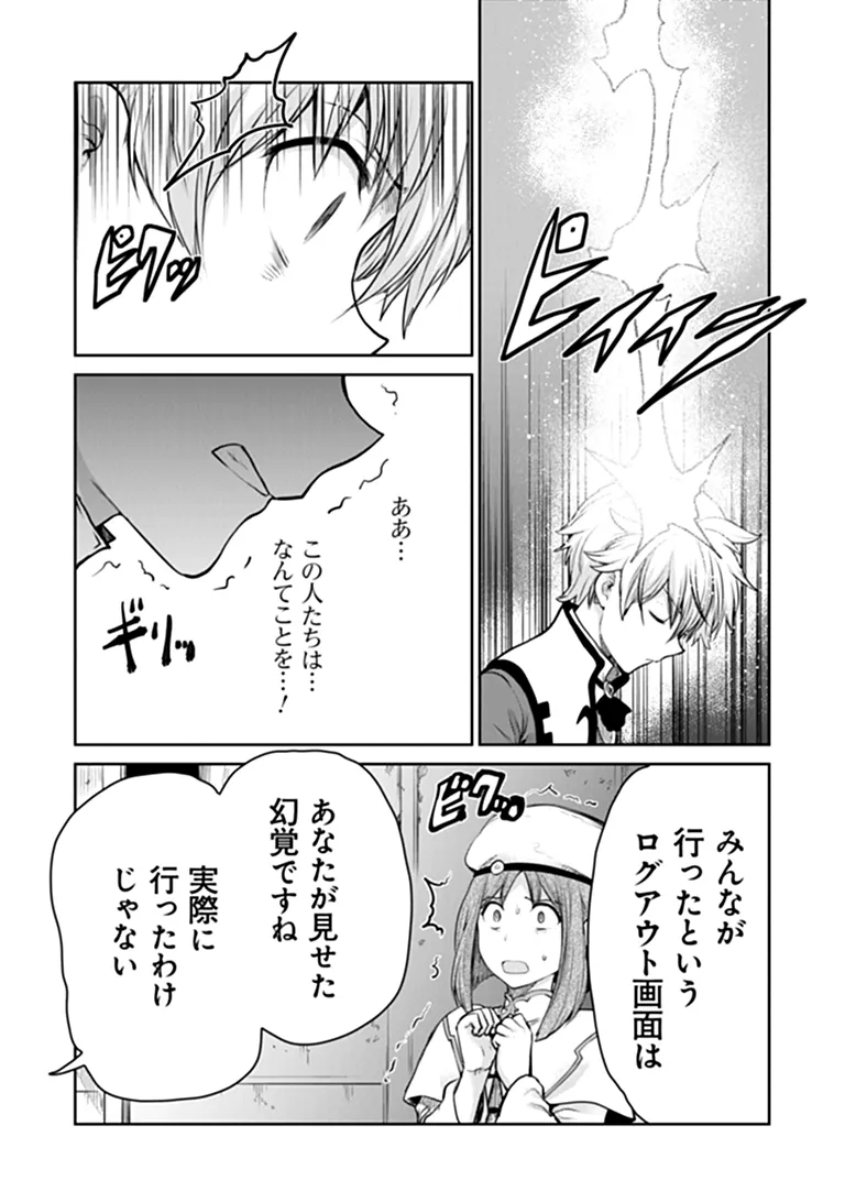 THE UNIMPLE MENTED END-STAGE ENEMYS HAVE JOINED US! (MANGA) Chap 38 - Pic 12