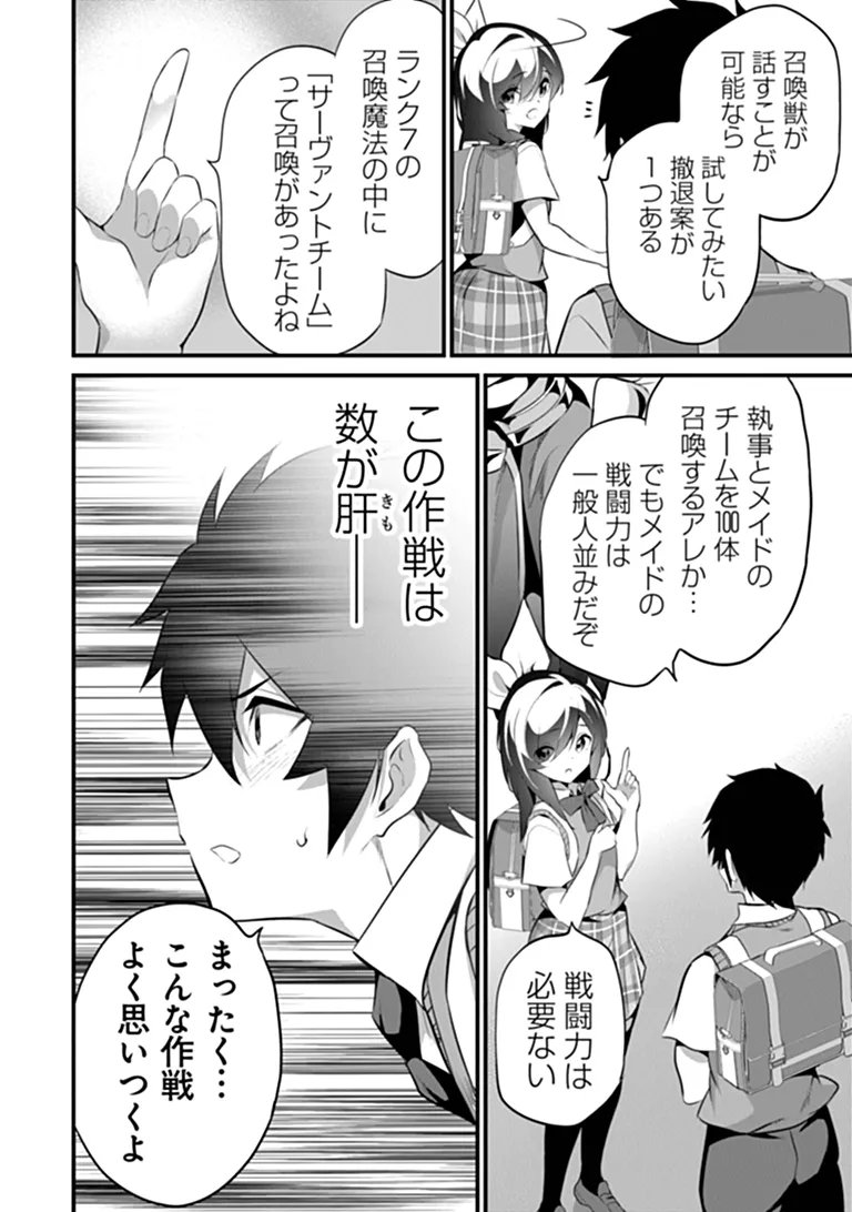 BOKU WA ISEKAI DE FUYO MAHOU TO SHOUKAN MAHOU WO TENBIN NI KAKERU Chapter 48 page 12 - nihonkuni.com