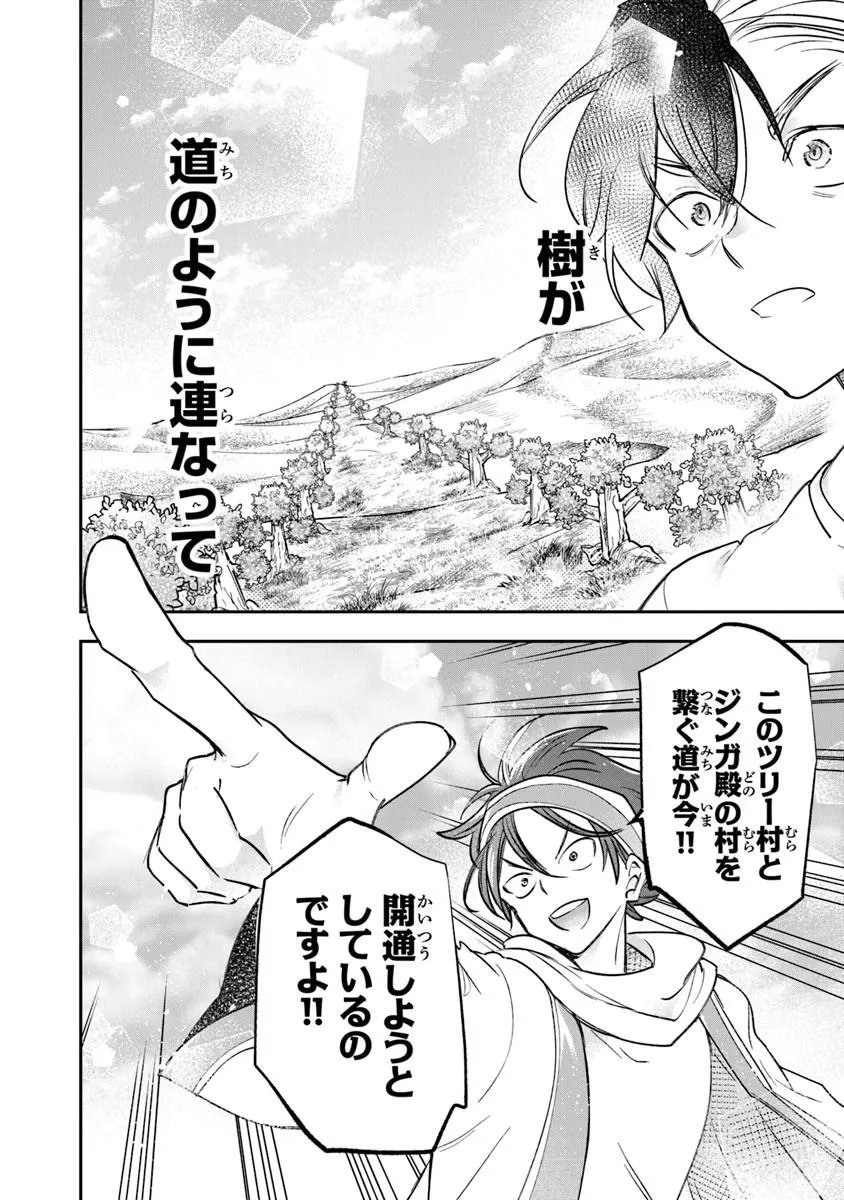 SKILL “SHOKUJU” O TSUKATTE TSUIHOU SAKI DE NONBIRI KAITAKU HAJIMEMASU Chap 26.2 - Pic 12