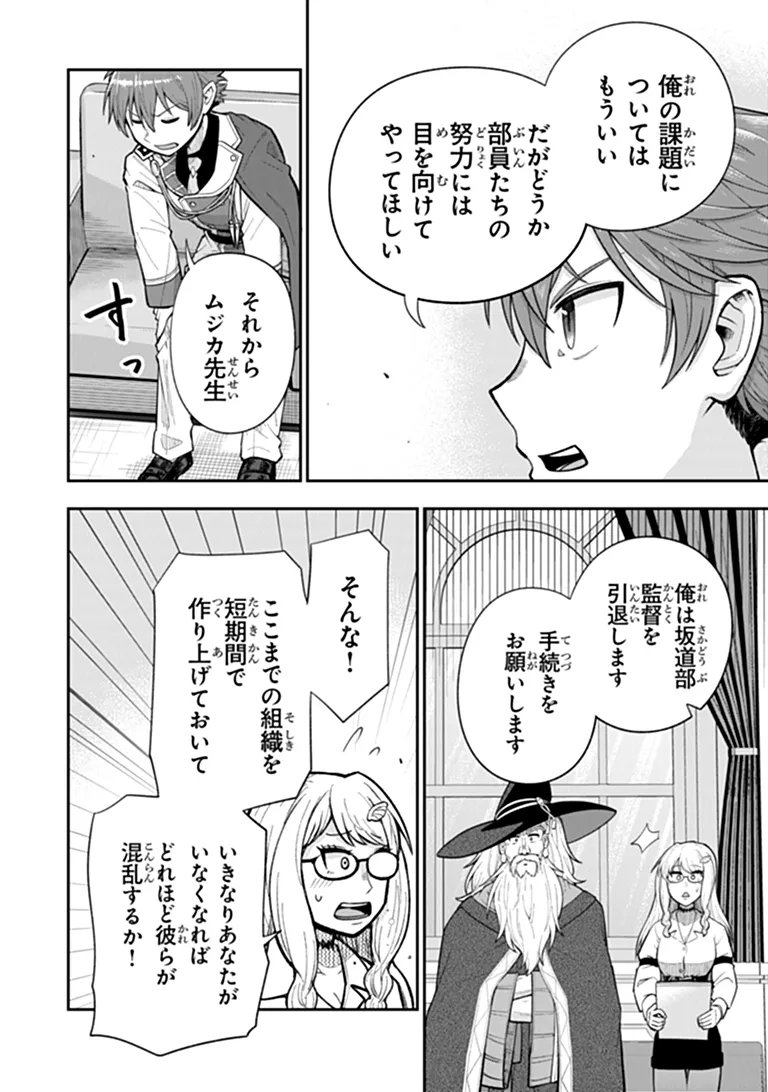 KEN TO MAHOU TO GAKUREKI SHAKAI: ZENSEI WA GARIBEN DATTA ORE GA, KONYO WA KAZE MAKASE DE JIYUU NI IKITAI (MANGA) Chapter 23.2 page 12 - nihonkuni.com