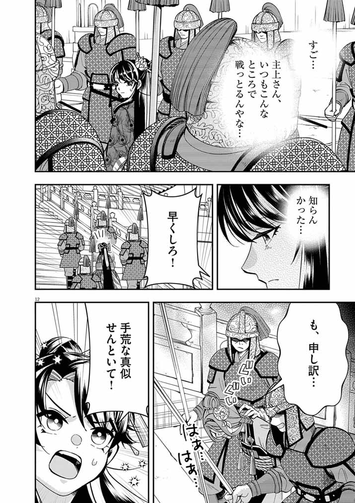 OSAKA MADAME, KOKYU HI NI NARU! Chap 99 - Pic 12