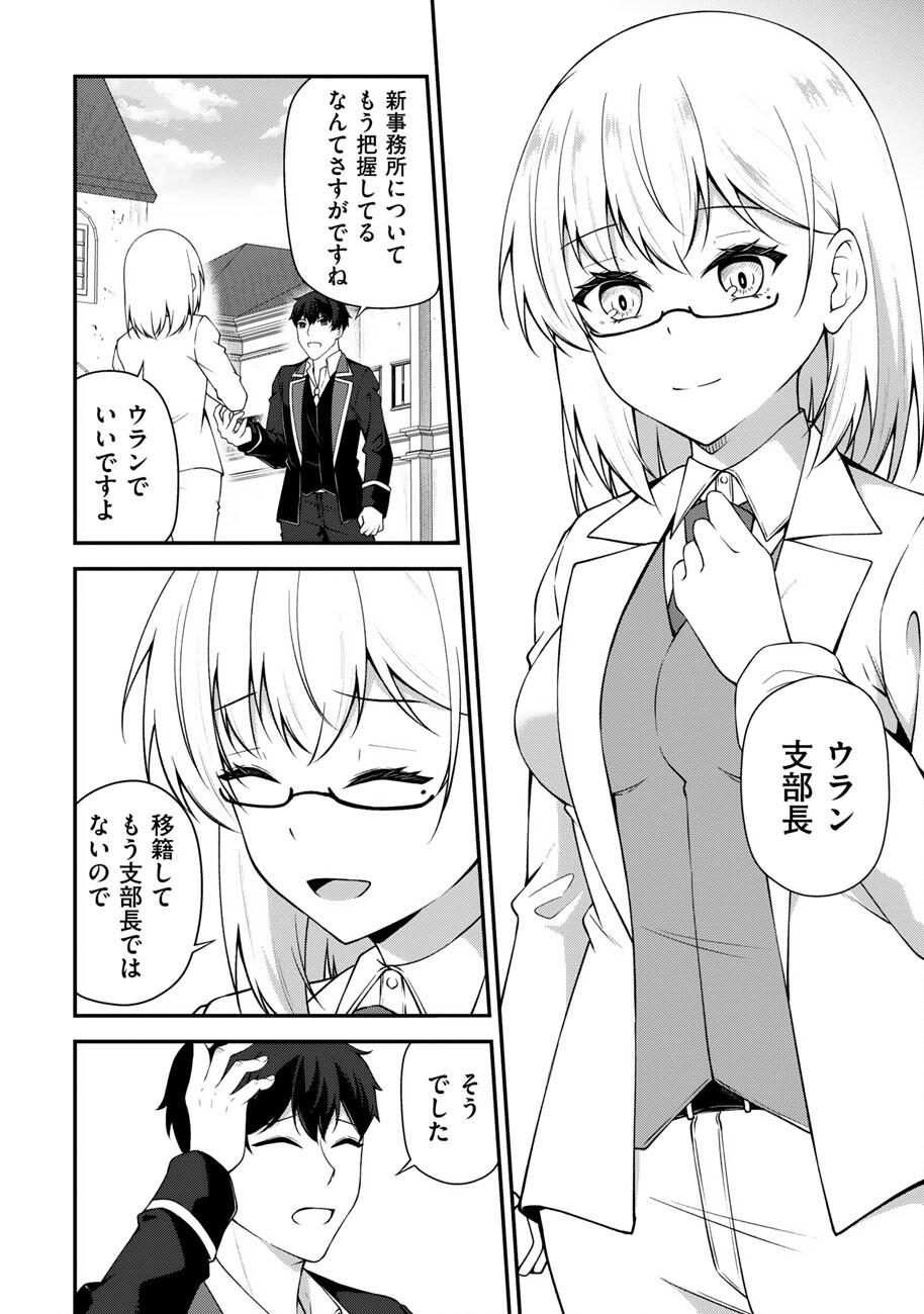 OOTE GIRUDO DE 10 NINBUN HATARAITE IRU CHOU YUUSHUUNA ORE WO KUBITTE MAZI DESUKA? Chapter 25 page 11 - nihonkuni.com