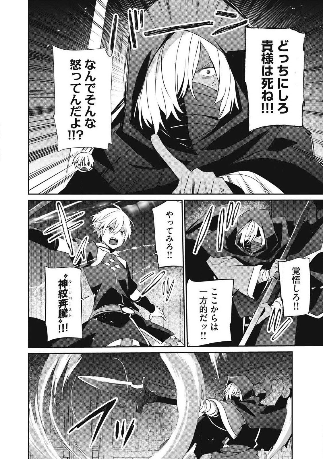 TEIHEN BOUKENSHA DA KEDO MAHOU O KIWAMETE MIRU KOTO NI SHITA. MUNOU SKILL KARA KAMI SKILL NI SHINKA SHITA “MAHOU SOUZOU” TO “ITEM SAKUSEI” DE MUSOU SURU Chap 54.1 - Pic 12