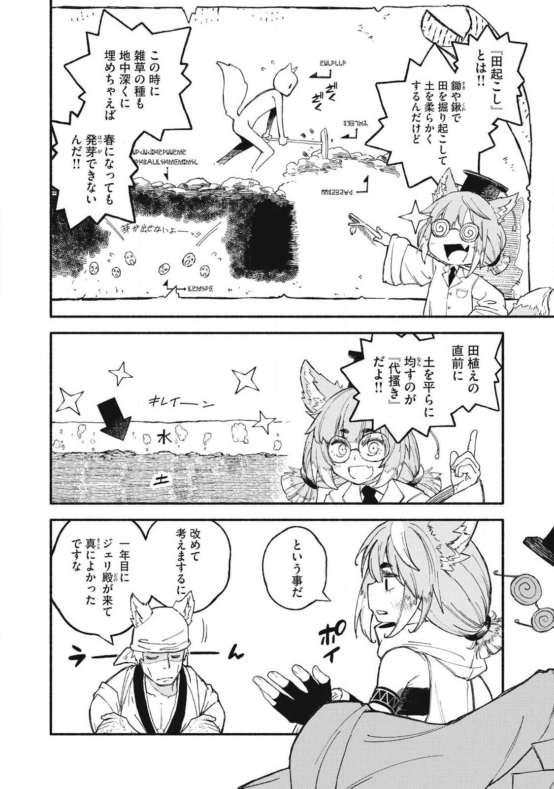 SKILL LENDERS RETRIEVING (TALE) ～I TOLD YOU ITS 10% PER 10 DAYS AT FIRST, DIDNT I?～ Chapter 113 page 12 - nihonkuni.com