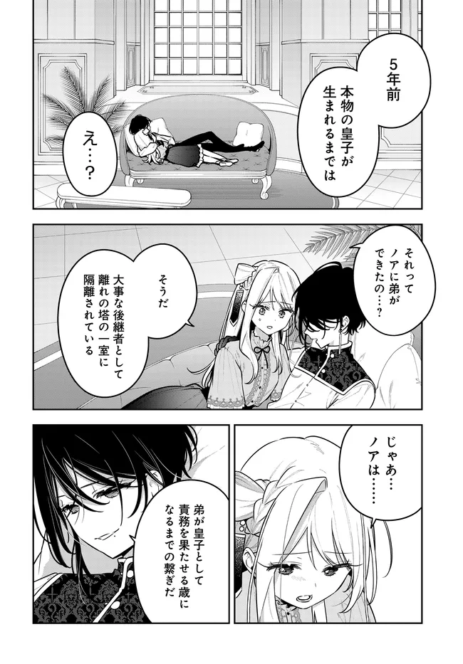 TSUKI WA HITSUJI WO KAZOENAI Chapter 21 page 12 - nihonkuni.com