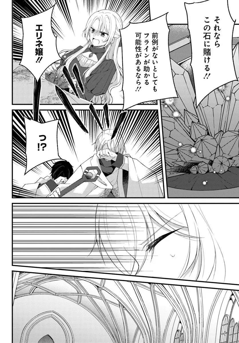 SHI NI MODORI KISHI DANCHO WA HAKUSHAKU REIJO NI NARITAI Chapter 16.1 - Page 12
