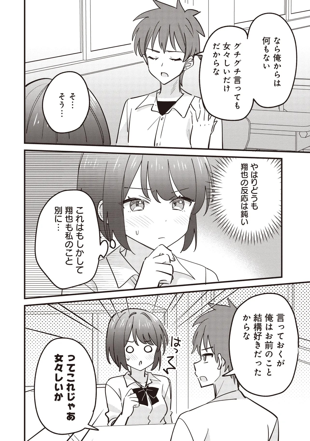 KAO DAKE YOI CLASSMATE GA YATARA TO GUIGUI KURU YURI NO HANASHI Chapter 13.1 page 12 - nihonkuni.com