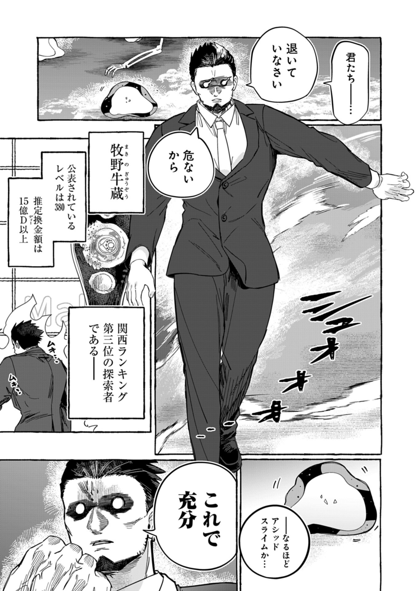 KOUN NO SHOKI CHI GA IJO NI TAKAKATTA KOKOSEI GA, KANZUME GA CHA DE TE NI IRETA SKILL WO TSUKATTE GENDAI DUNGEON DE SAIKYO NI NARU MONOGATARI - RAW Chap 9.2 - Pic 12
