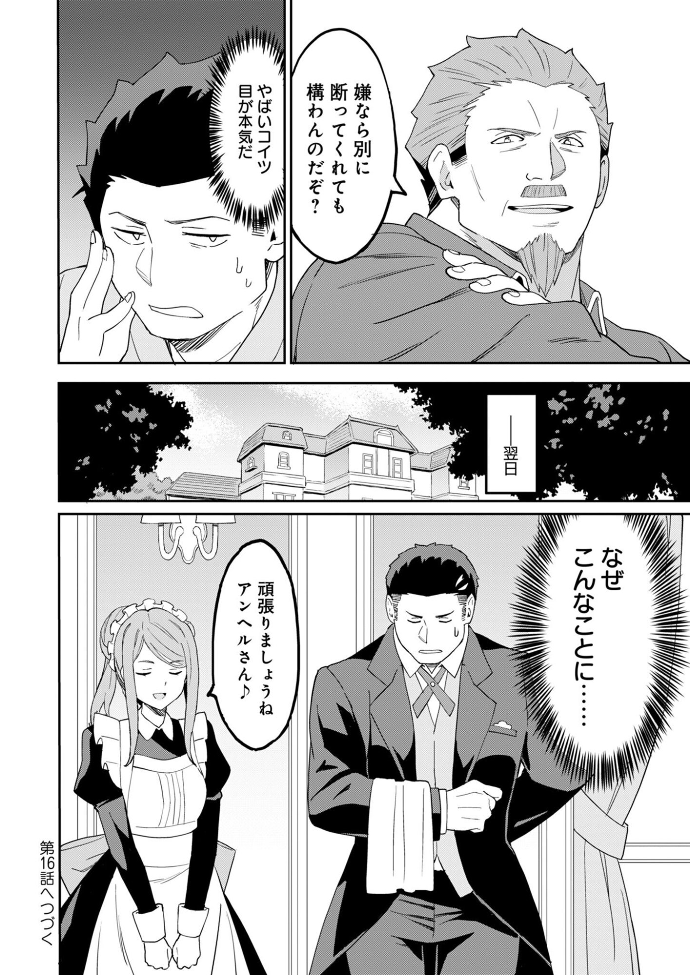 HAIKEI, TENGOKU NO NEESAN, YUUSHA NI NATTA MEI GA ERO SUGITE OJISAN, HOGOSHA TOKA SOROSORO MURI DESU Chapter 15.2 page 12 - nihonkuni.com