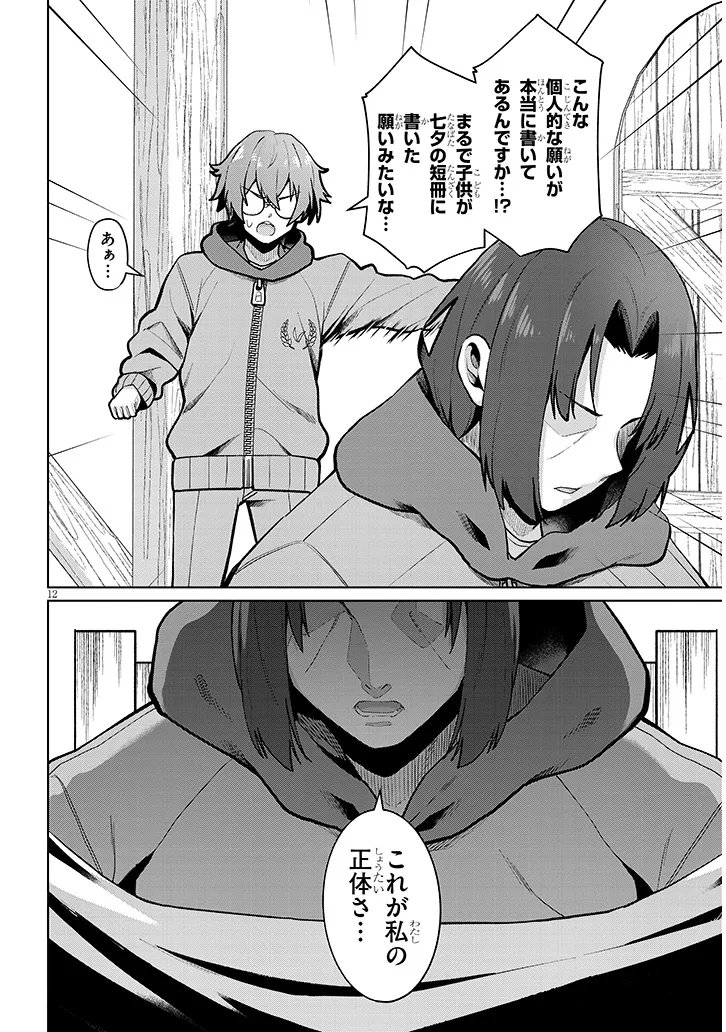 NOGAKU HAKASE NO ISEKAI MUSO KINKI NO CHISHIKI DE KIZUKU MONSTER MUSUME HAREM Chap 32 - Pic 12