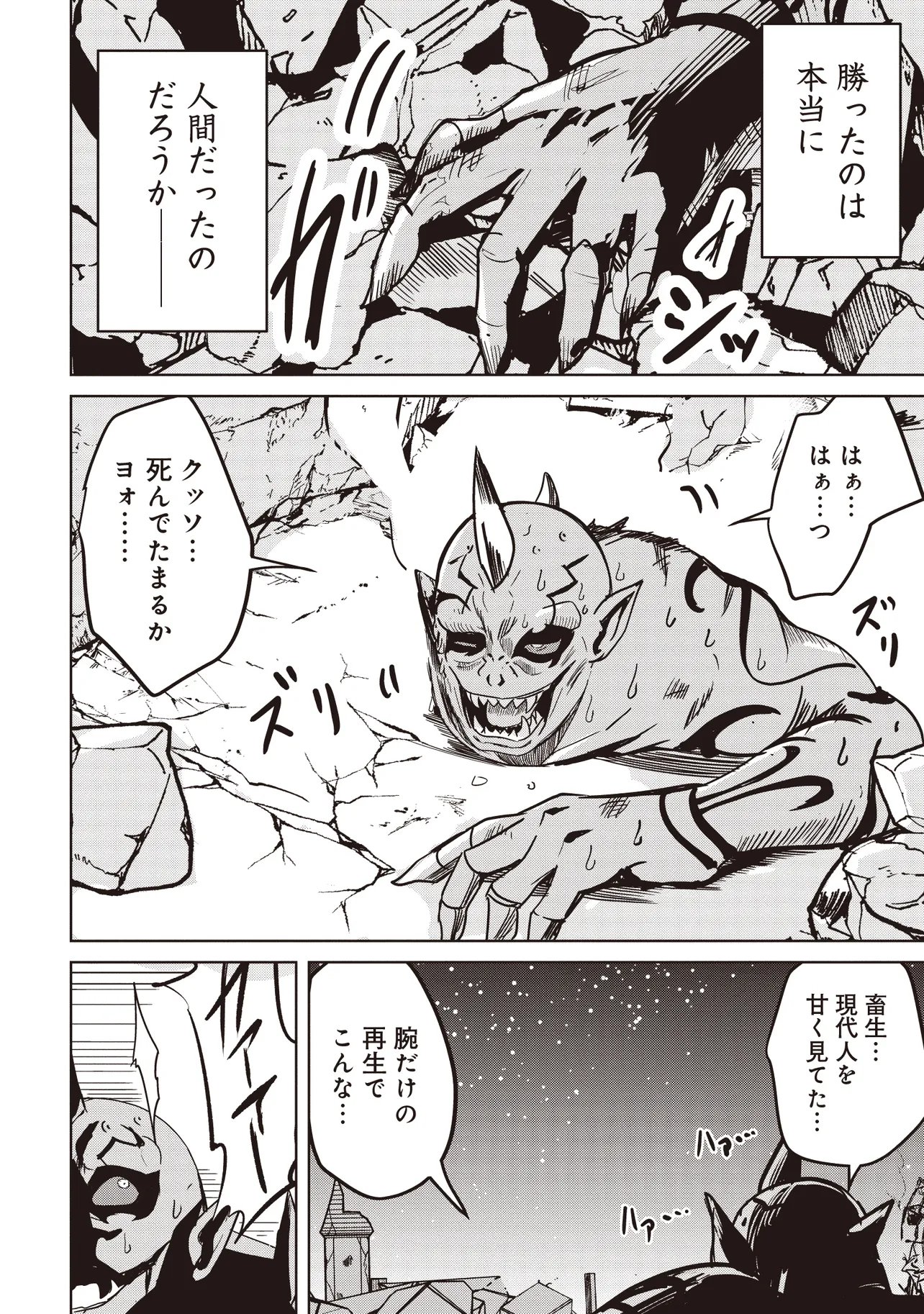 ISEKAI SAIKOUHOU NO GUILD LEADER - RAW Chap 34.2 - Pic 12