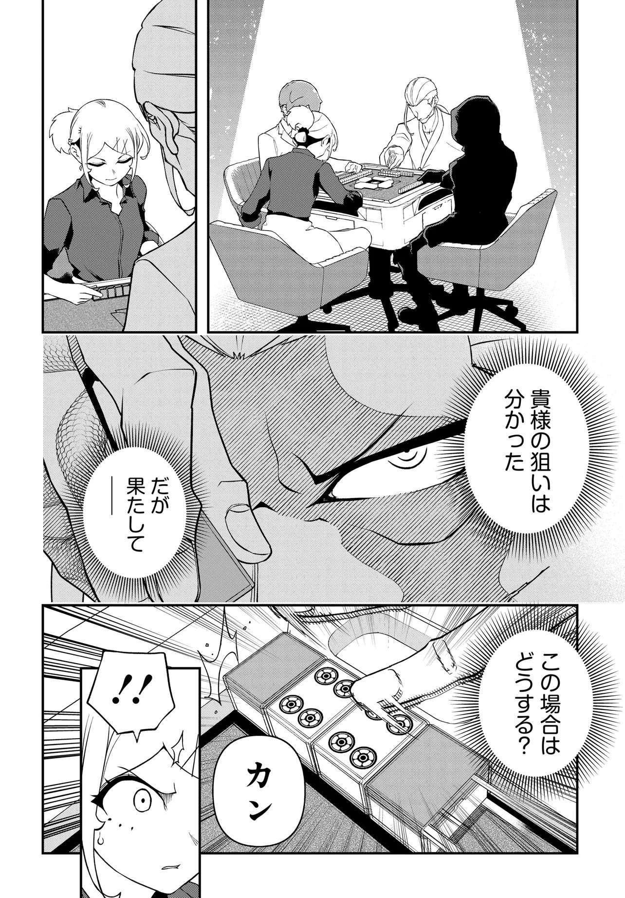 URA MANGA GIRL: WATASHI, JOSHIKOUSEI DAKEDO URA SHAKAI DE MAHJONG SHITEMASU Chapter 17 page 12 - nihonkuni.com