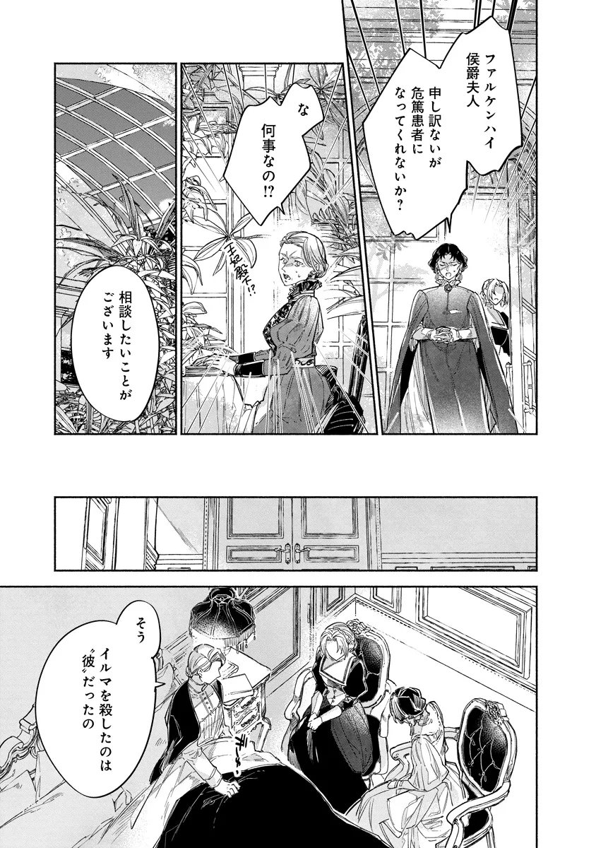 DORO SEN KIZOKU NO GOREIJO OSANAI OTOTO WO MUSUKO TO GISO SHI, RINGOKU DE SHIBUTOKU! Chap 22.2 - Pic 12