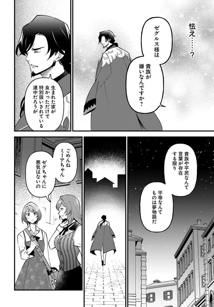 SAGESUMARETA REIJOU WA, DAINI NO JINSEI DE AKOGARE NO RENKINJUTSUSHI NO MICHI WO ERABU - YUME WO KANAETA MINARAI RENKINJUTSUSHI NO DAIIPPO Chap 22.2 - Pic 12