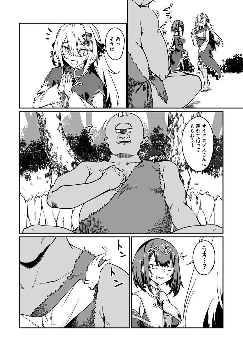 THE IMMORTAL GIRL'S NURSERY TRAVELOGUE Chap 21.2 - Pic 12