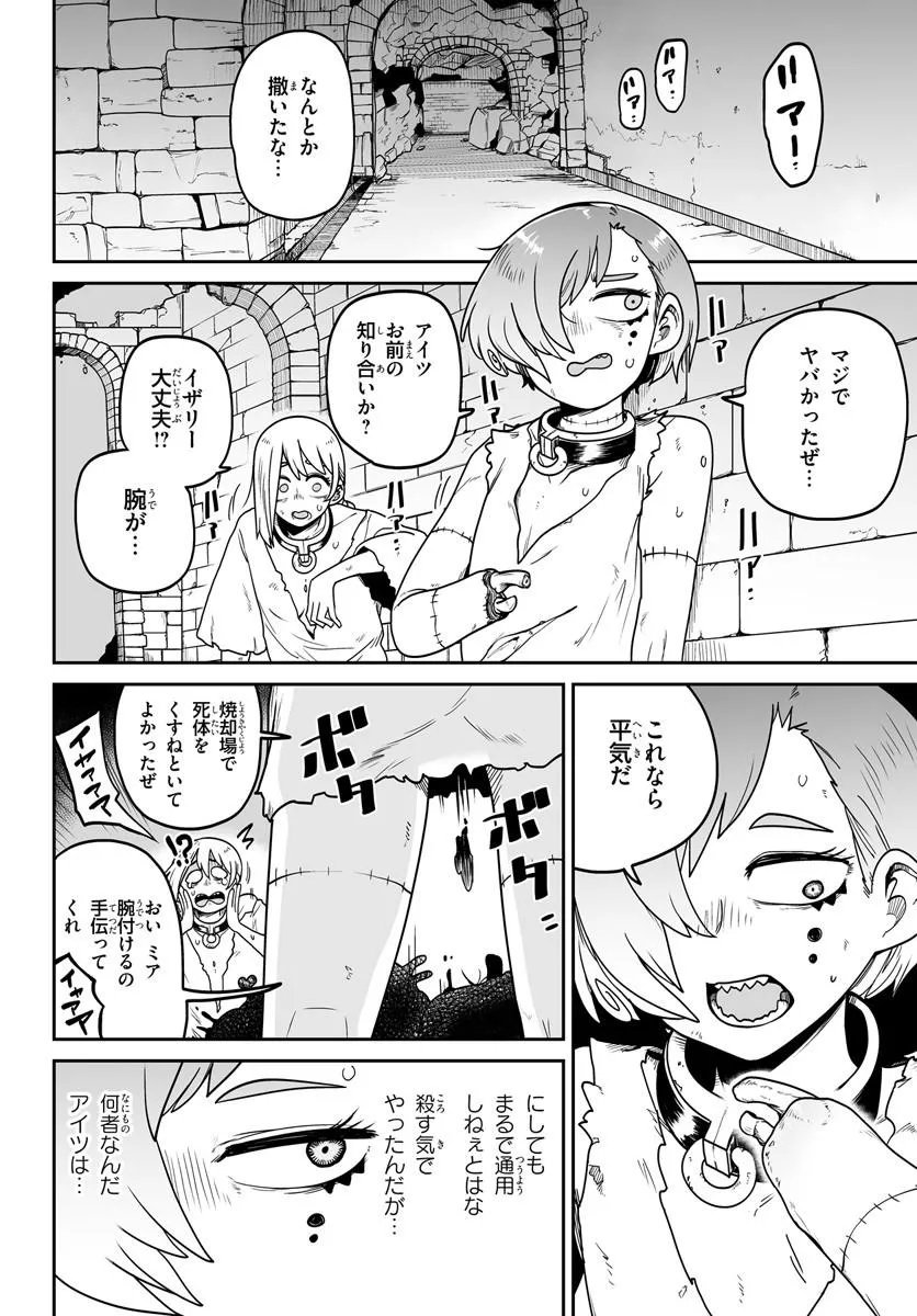 JINZOU MAJO WA HITO NI ARAZU Chapter 4 page 12 - nihonkuni.com