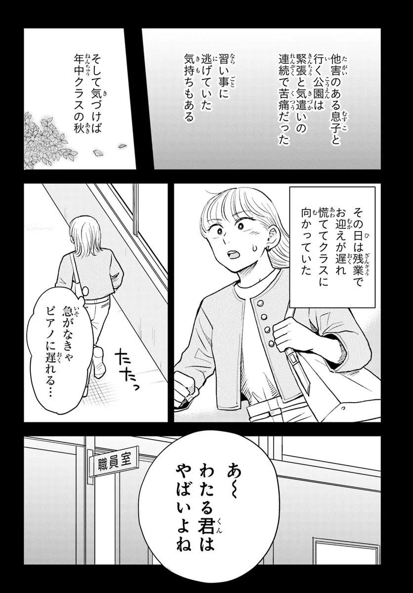 ESPRESSO COLA ~JIDOU HATTATSU SHIEN MOMO NO KI SCHOOL~ Chapter 3.3 - Page 12