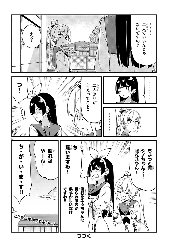 SHICHIGENME WA NINJA SHUGYOU DESU! Chapter 14 page 12 - nihonkuni.com