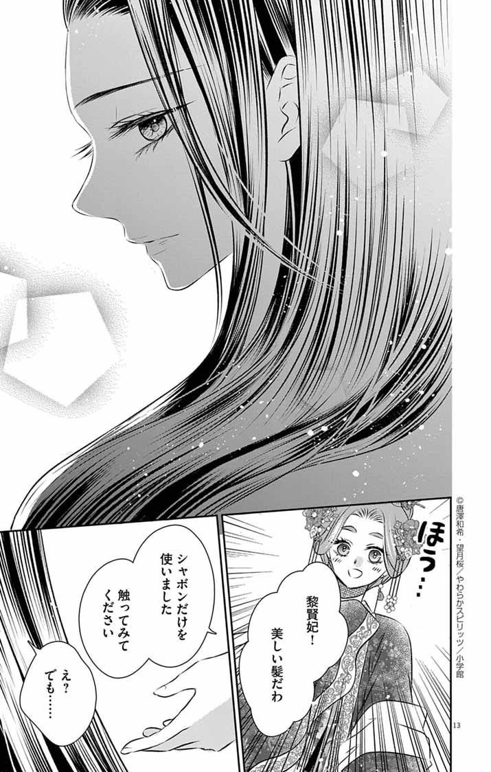 KOUTEI DENKA NO YAKUTOU KISAKI: HATSUKOI NO HITO TO NO KAKEOCHI SAKI WA KOUKYUU DESHITA Chapter 7 - Page 12