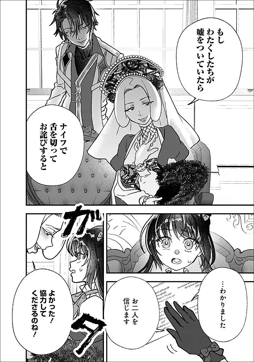 DENKA, CHITTO HITOKOTO YOROSHII DESU KA? ~MUNOU NA AKUJO DA TO NONOSHIRARETE KONYAKU HAKI SARESOU DESU GA, SONO MAE NI ANATA NO AKUJI WO ABAKASETE ITADAKIMASU NE!~ RAW Chapter 9.1 - Page 12