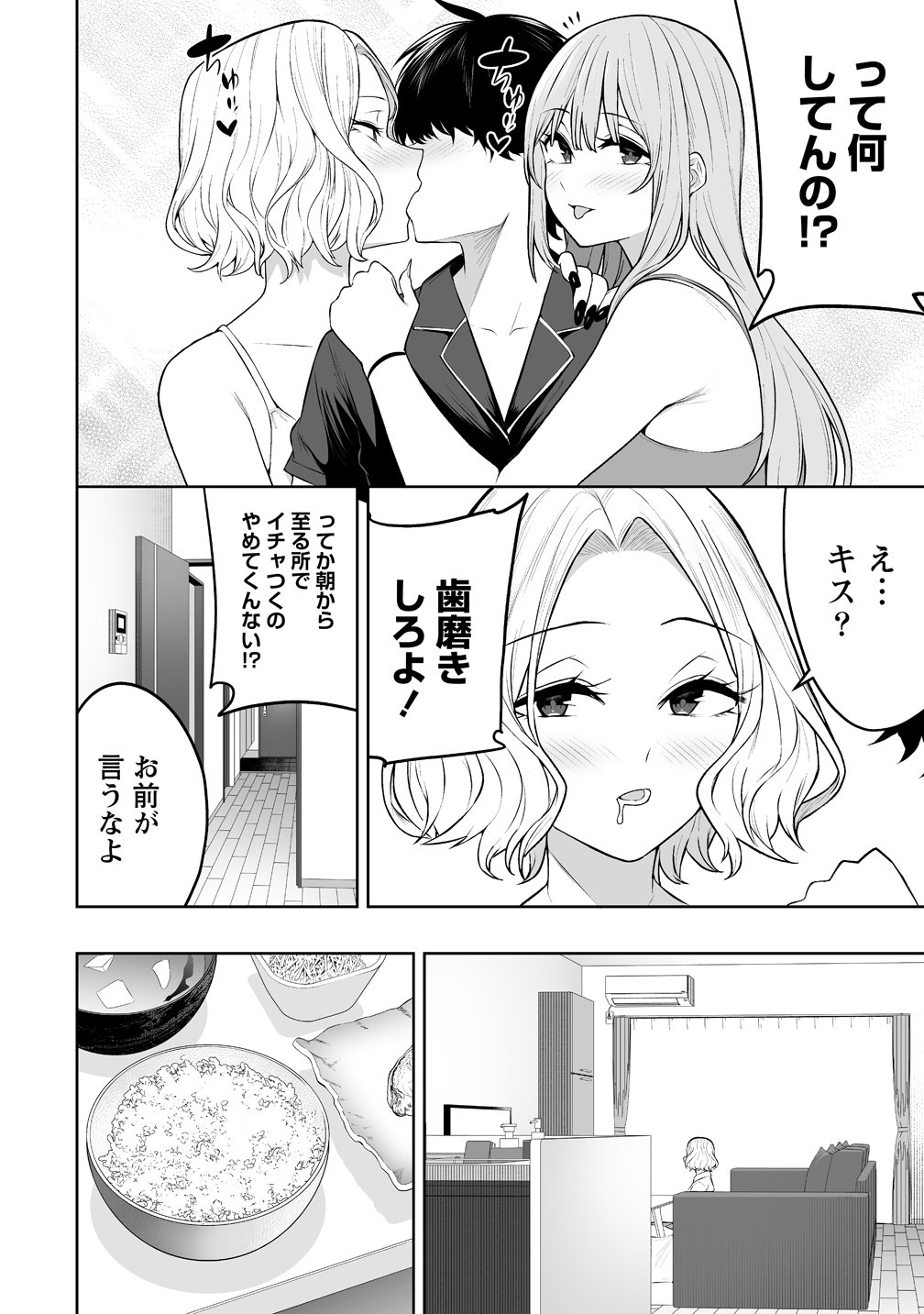 Read IMAIZUMIN-CHI WA DOUYARA GAL NO TAMARIBA NI NATTERU RASHII Chapter 50 [High Quality / Full] - Page 12 - nicomanga.net