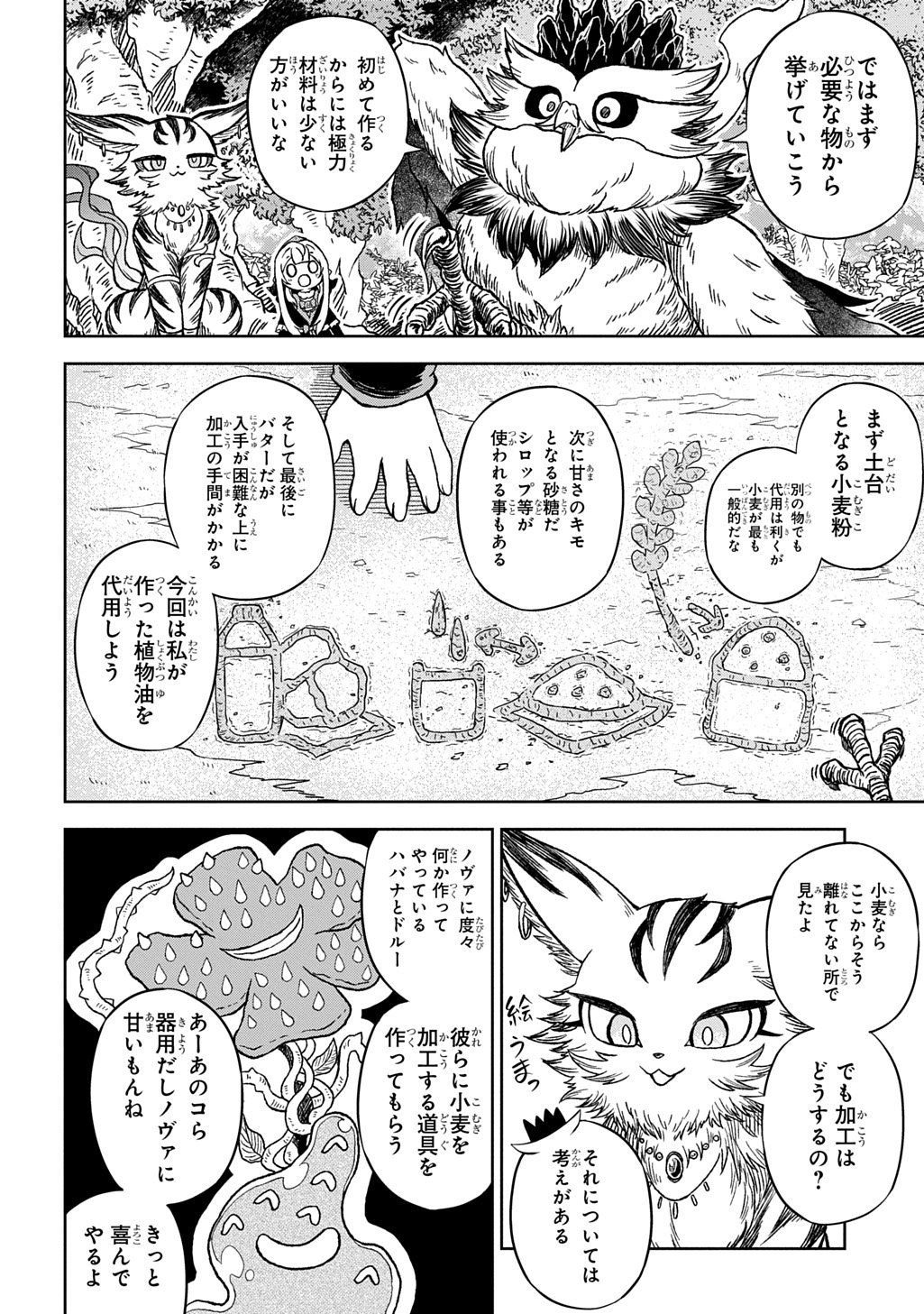 Read MAMONO NO MORI NO SHOUJO NOVA Chapter 13 [High Quality / Full] - Page 12 - nicomanga.net