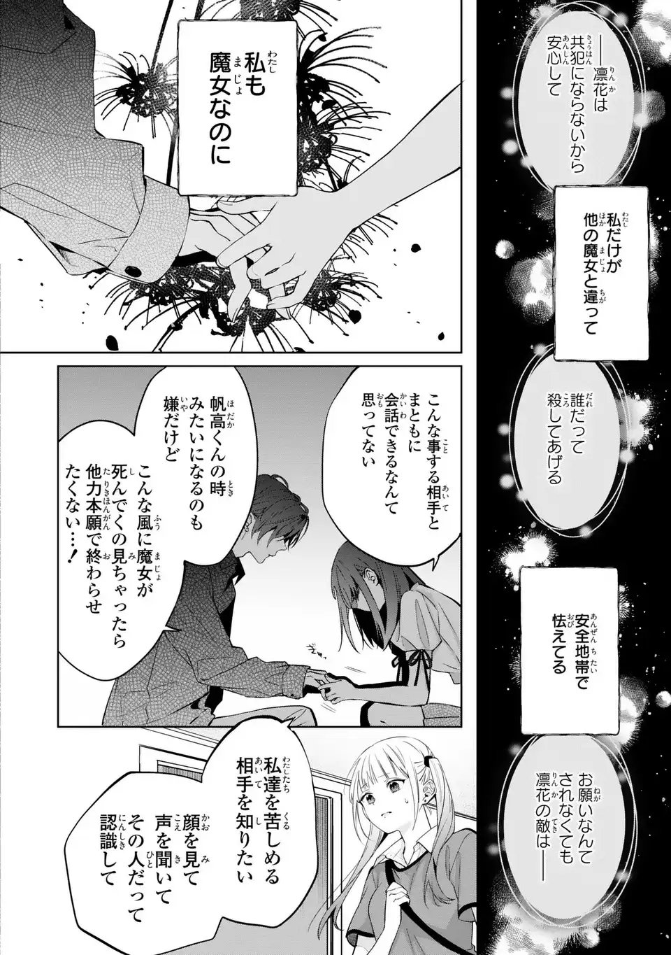 Read RIN TO HANAZAKU MAJO NO KOI Chapter 13 [High Quality / Full] - Page 12 - nicomanga.net