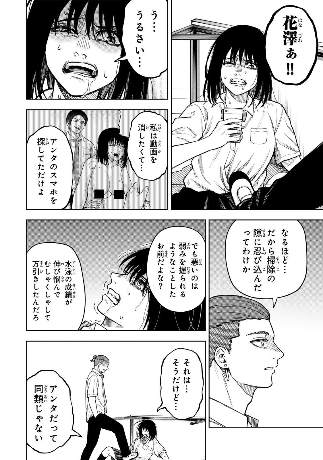 SOSHITE SETSUNA WA KURIKAESU Chap 6 - Pic 12